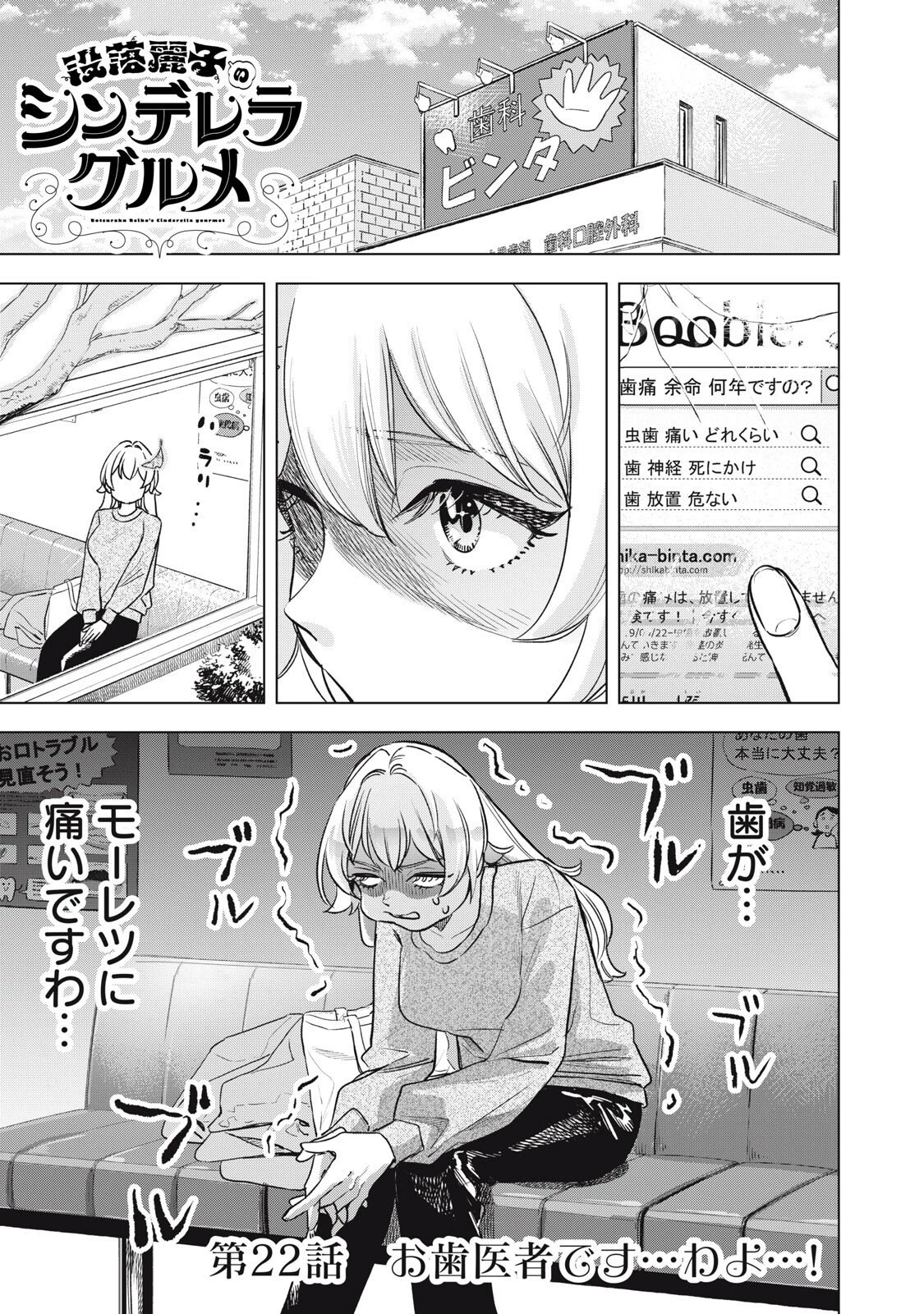 没落麗子のシンデレラグルメ 第22話 - 1