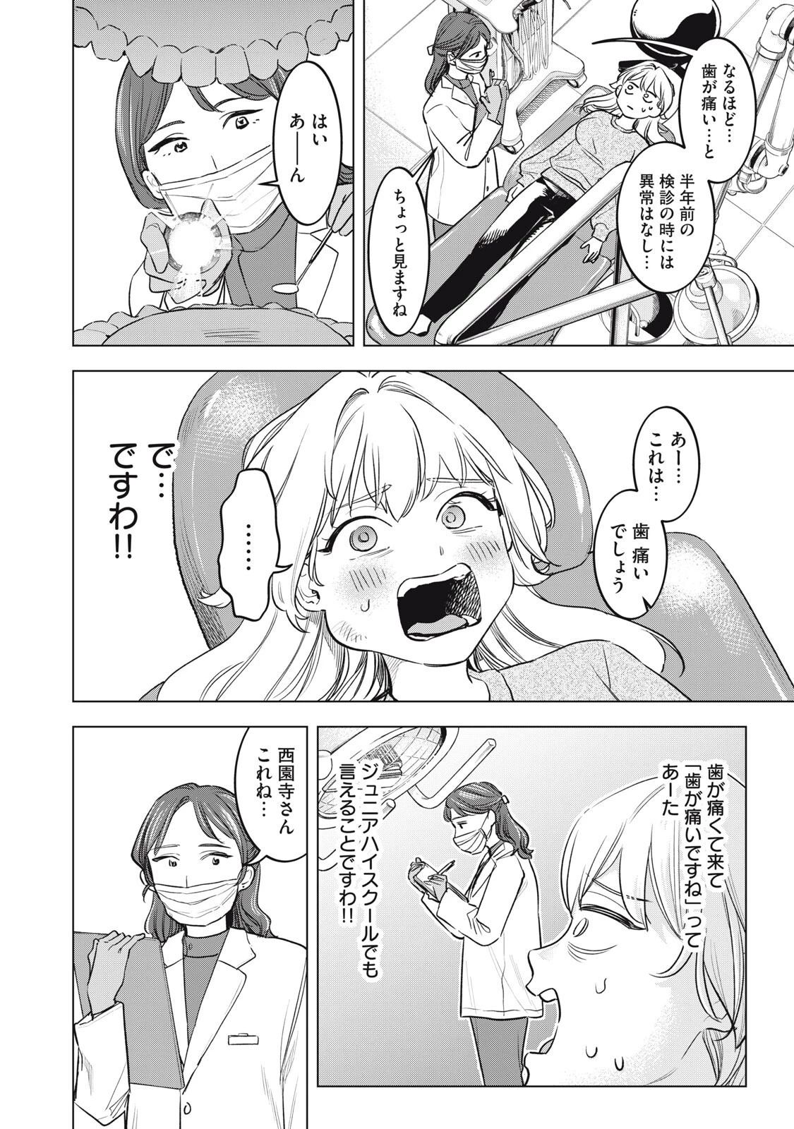 没落麗子のシンデレラグルメ 第22話 - 4