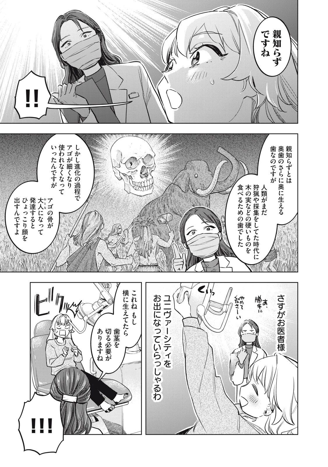 没落麗子のシンデレラグルメ 第22話 - 5