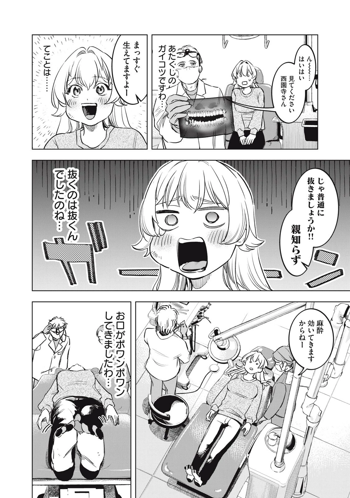 没落麗子のシンデレラグルメ 第22話 - 8