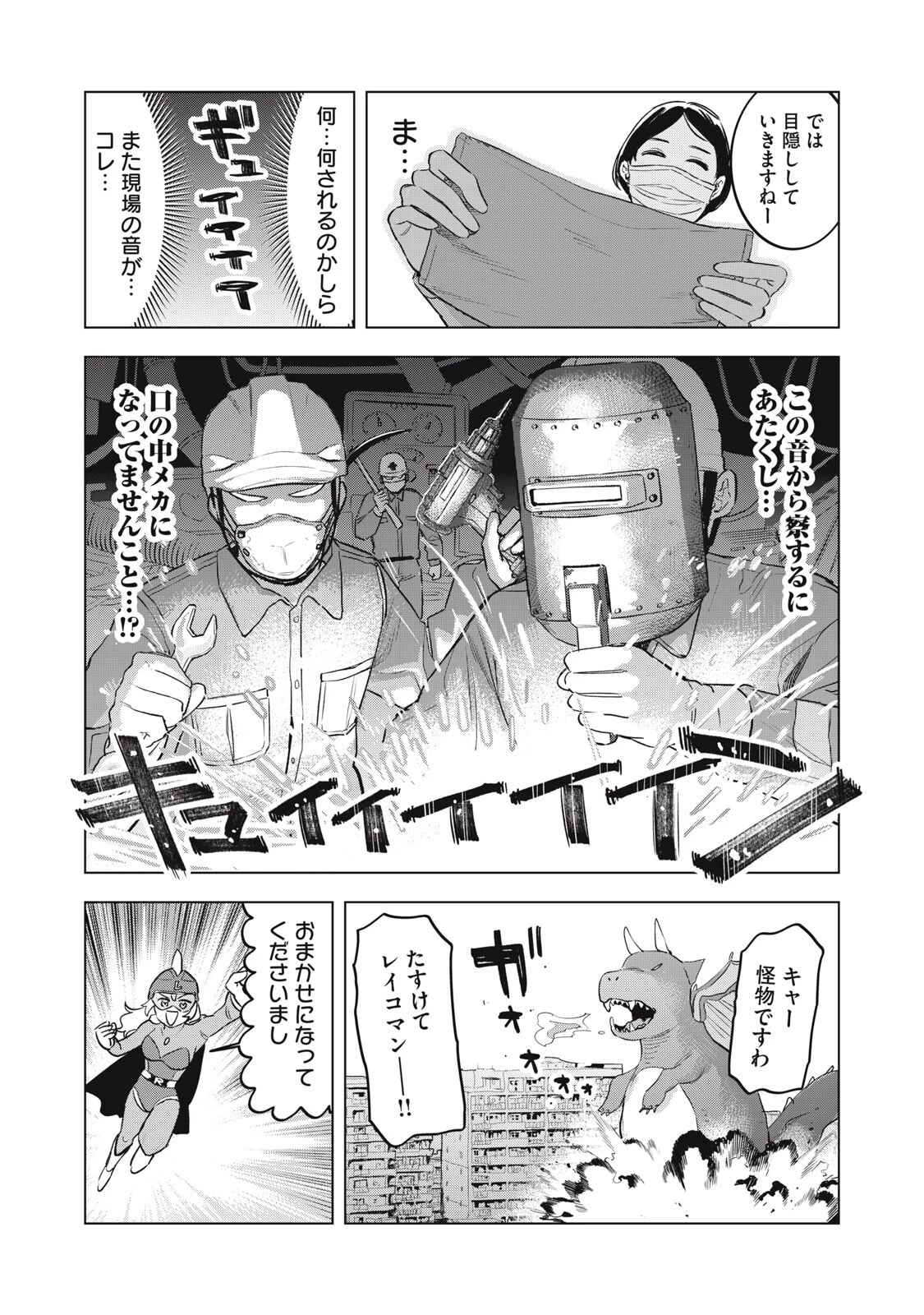 没落麗子のシンデレラグルメ 第22話 - 9