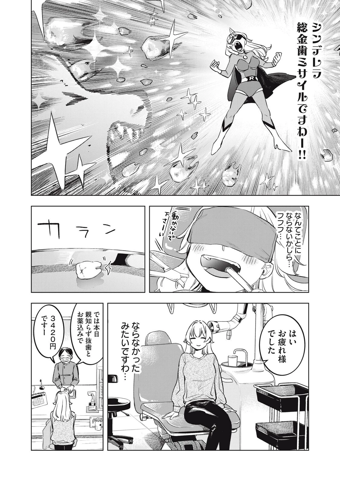 没落麗子のシンデレラグルメ 第22話 - 10