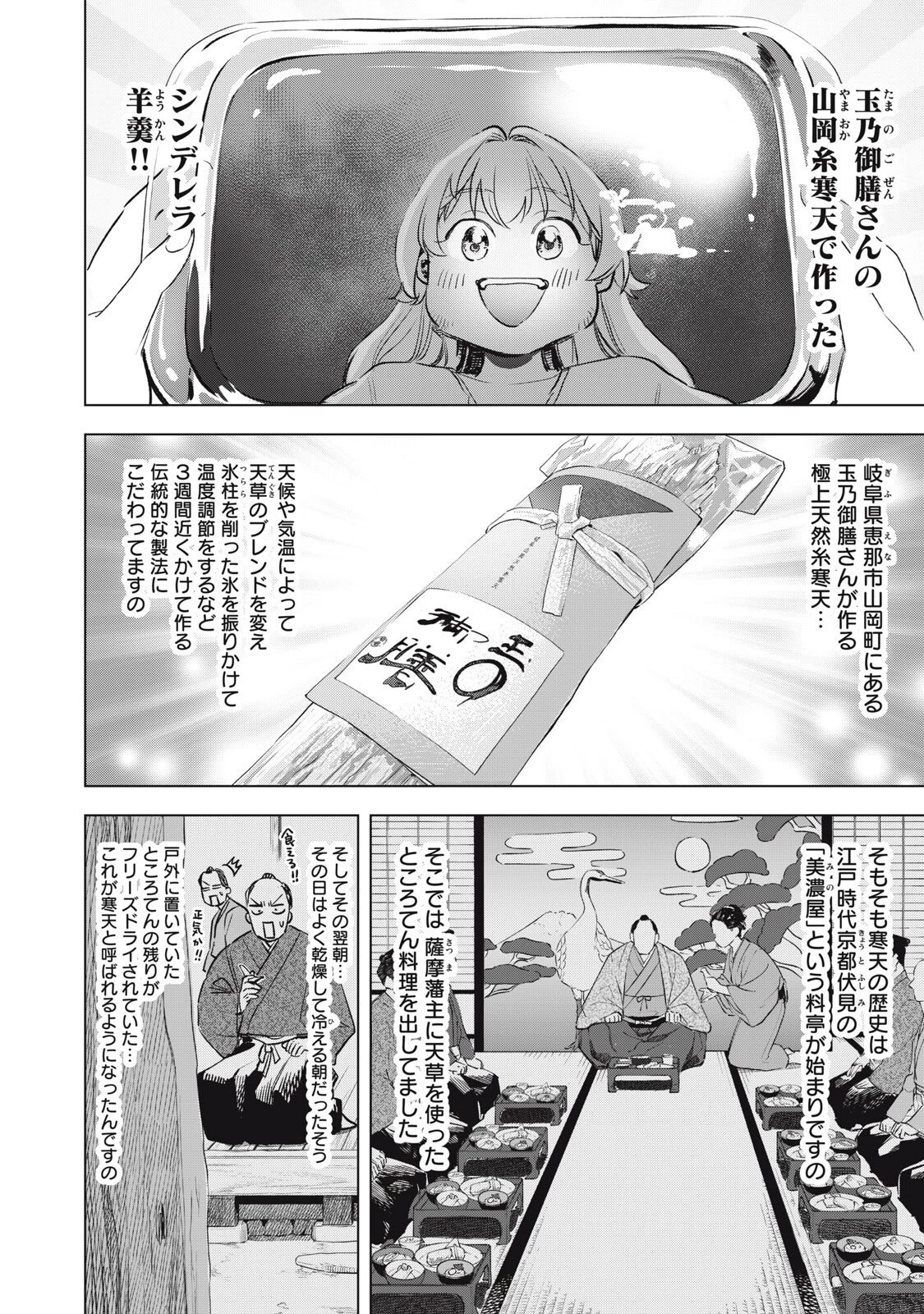 没落麗子のシンデレラグルメ 第22話 - 12