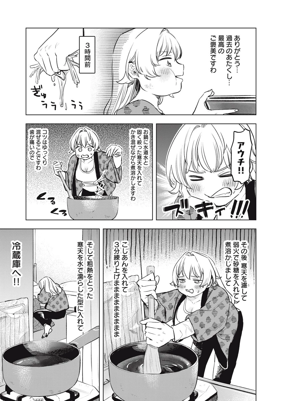 没落麗子のシンデレラグルメ 第22話 - 13