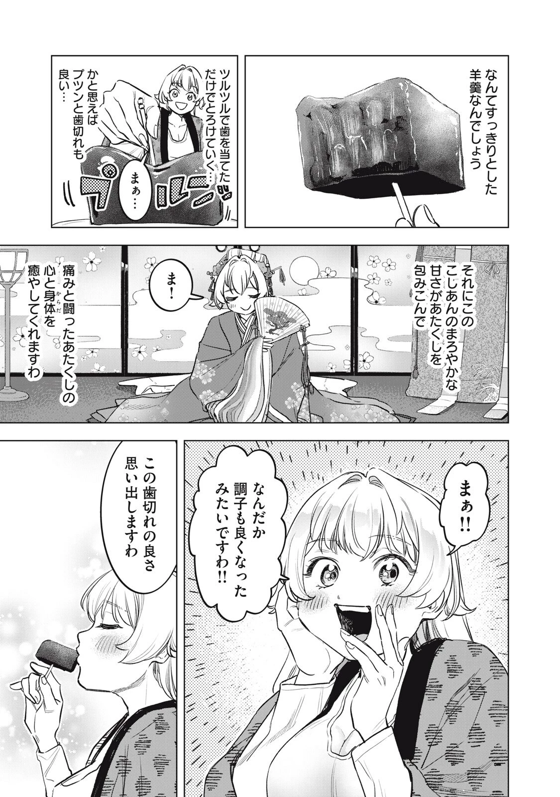 没落麗子のシンデレラグルメ 第22話 - 15