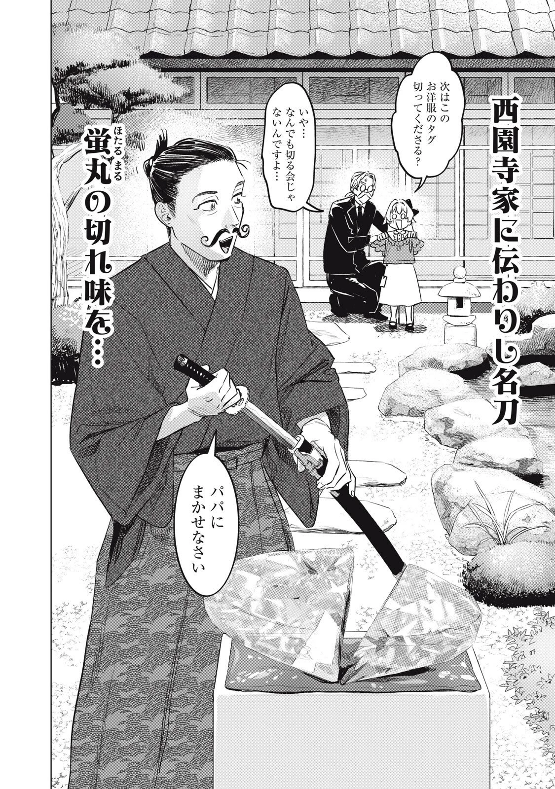 没落麗子のシンデレラグルメ 第22話 - 16