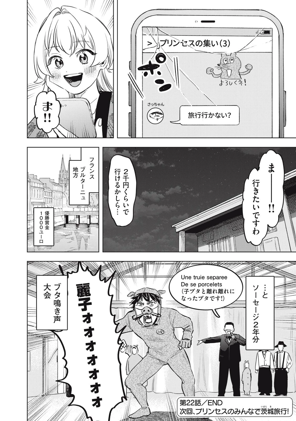 没落麗子のシンデレラグルメ 第22話 - 18