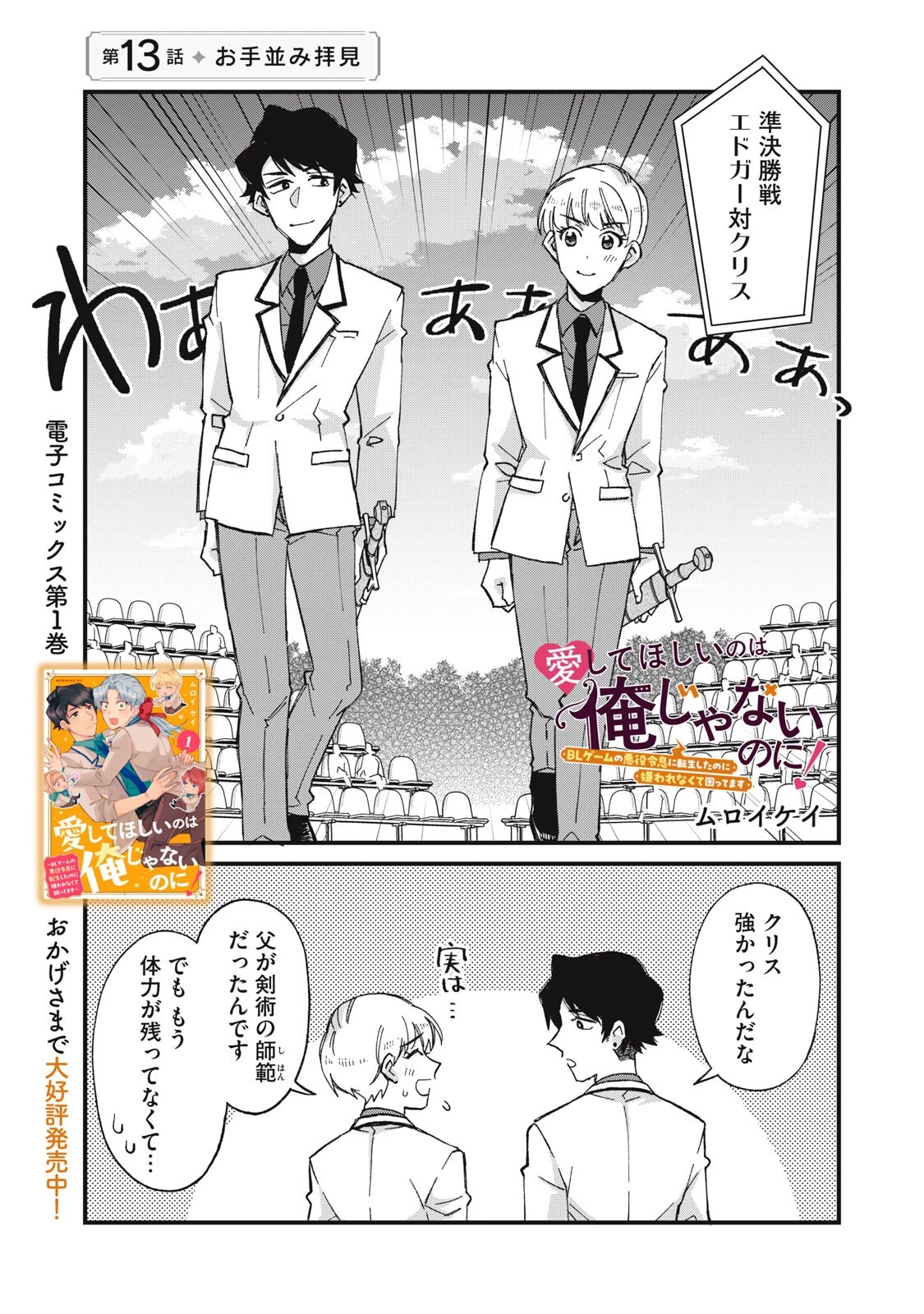 愛してほしいのは俺じゃないのに! 〜BLゲームの悪役令息に転生したのに嫌われなくて困ってます〜 第13話 - 1