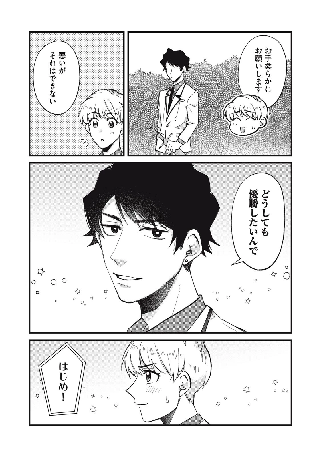 愛してほしいのは俺じゃないのに! 〜BLゲームの悪役令息に転生したのに嫌われなくて困ってます〜 第13話 - 2