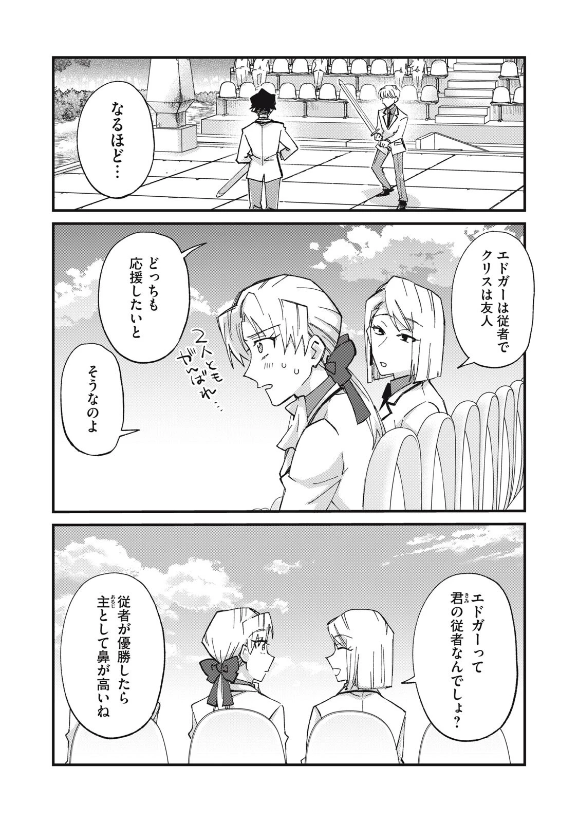 愛してほしいのは俺じゃないのに! 〜BLゲームの悪役令息に転生したのに嫌われなくて困ってます〜 第13話 - 3