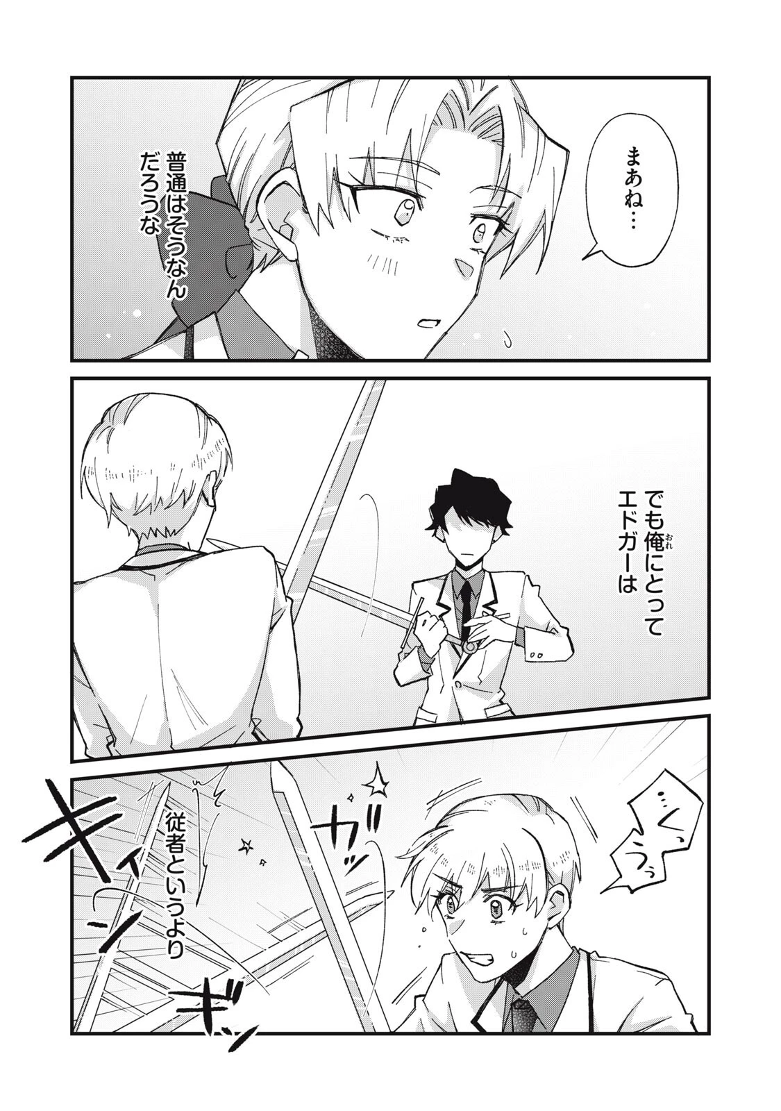 愛してほしいのは俺じゃないのに! 〜BLゲームの悪役令息に転生したのに嫌われなくて困ってます〜 第13話 - 4