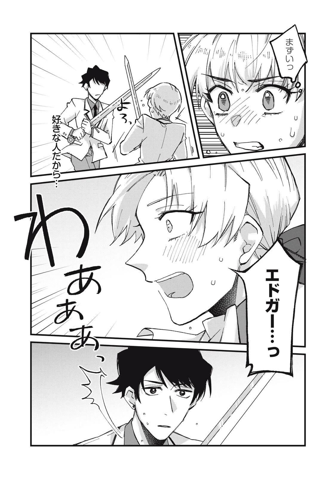 愛してほしいのは俺じゃないのに! 〜BLゲームの悪役令息に転生したのに嫌われなくて困ってます〜 第13話 - 5