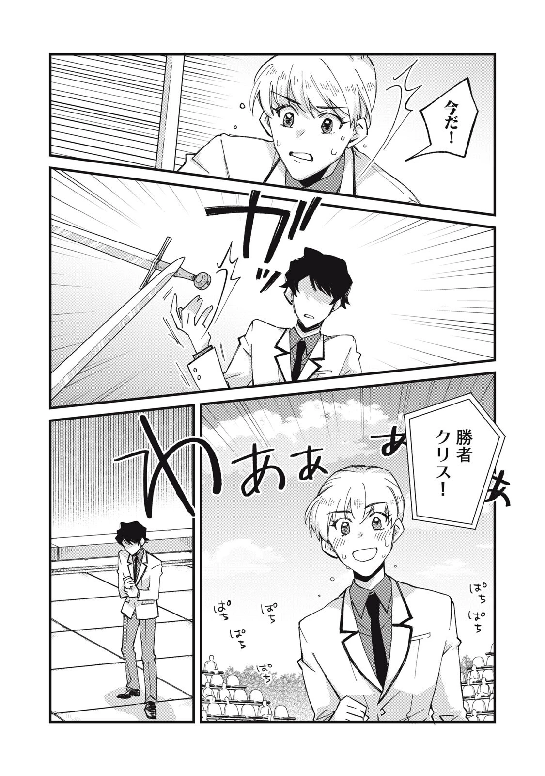 愛してほしいのは俺じゃないのに! 〜BLゲームの悪役令息に転生したのに嫌われなくて困ってます〜 第13話 - 7