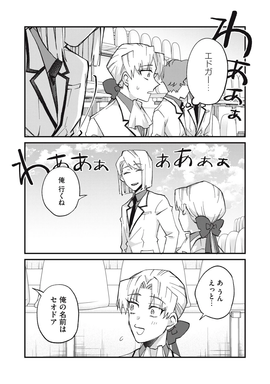 愛してほしいのは俺じゃないのに! 〜BLゲームの悪役令息に転生したのに嫌われなくて困ってます〜 第13話 - 8