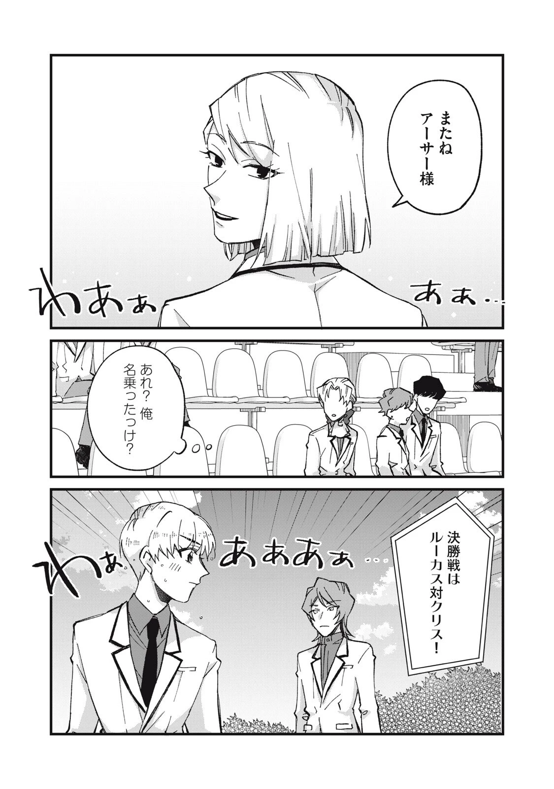 愛してほしいのは俺じゃないのに! 〜BLゲームの悪役令息に転生したのに嫌われなくて困ってます〜 第13話 - 9