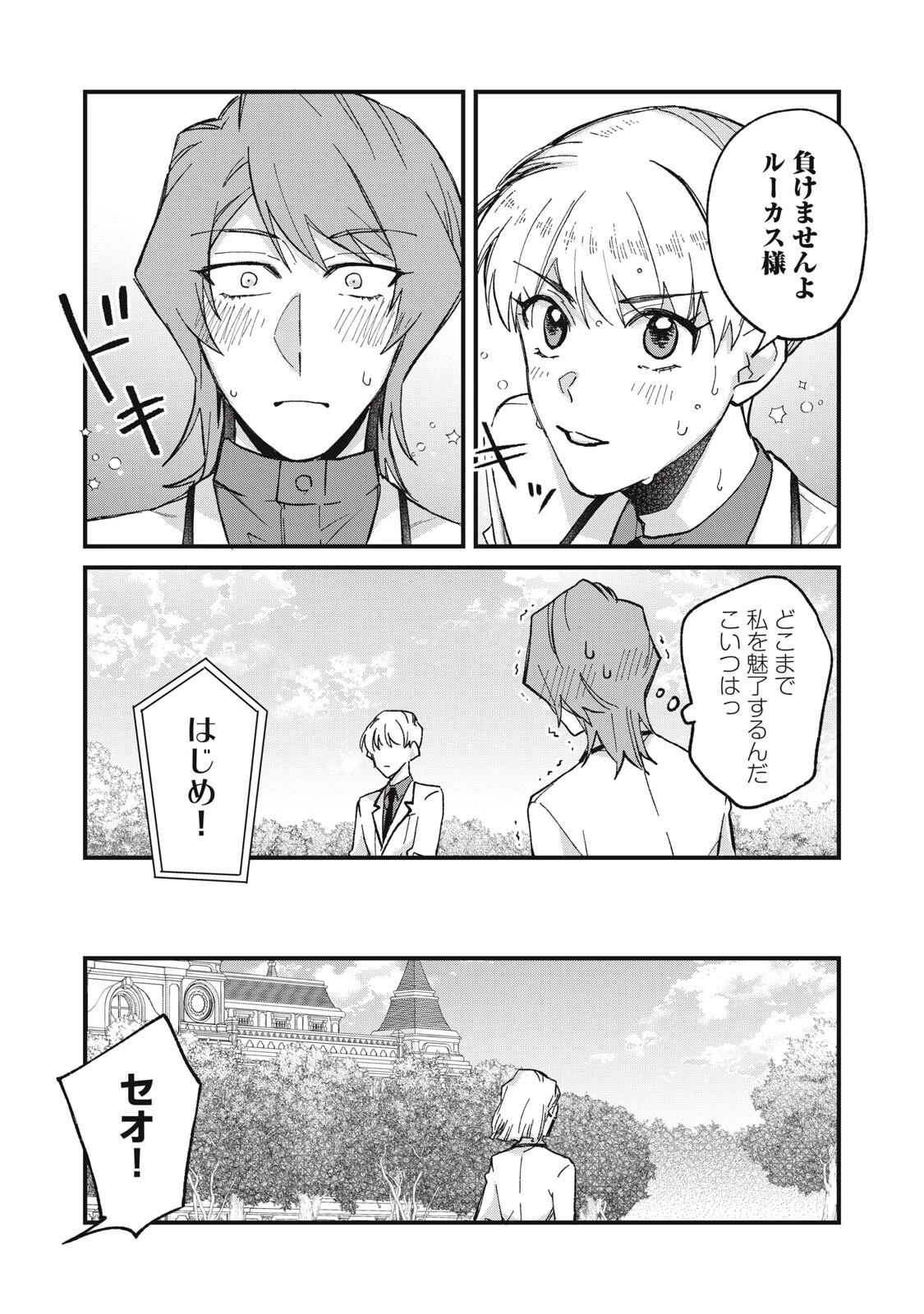 愛してほしいのは俺じゃないのに! 〜BLゲームの悪役令息に転生したのに嫌われなくて困ってます〜 第13話 - 10