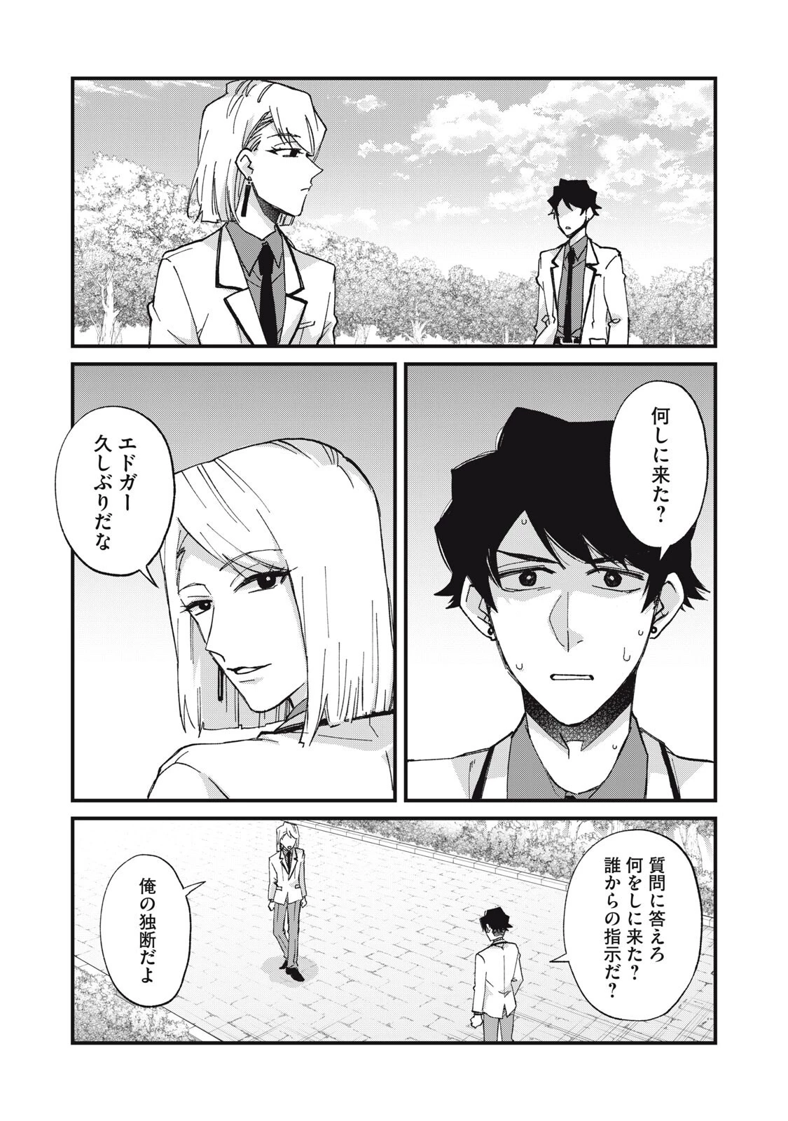 愛してほしいのは俺じゃないのに! 〜BLゲームの悪役令息に転生したのに嫌われなくて困ってます〜 第13話 - 11