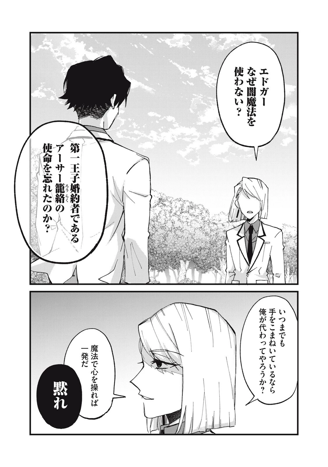 愛してほしいのは俺じゃないのに! 〜BLゲームの悪役令息に転生したのに嫌われなくて困ってます〜 第13話 - 12