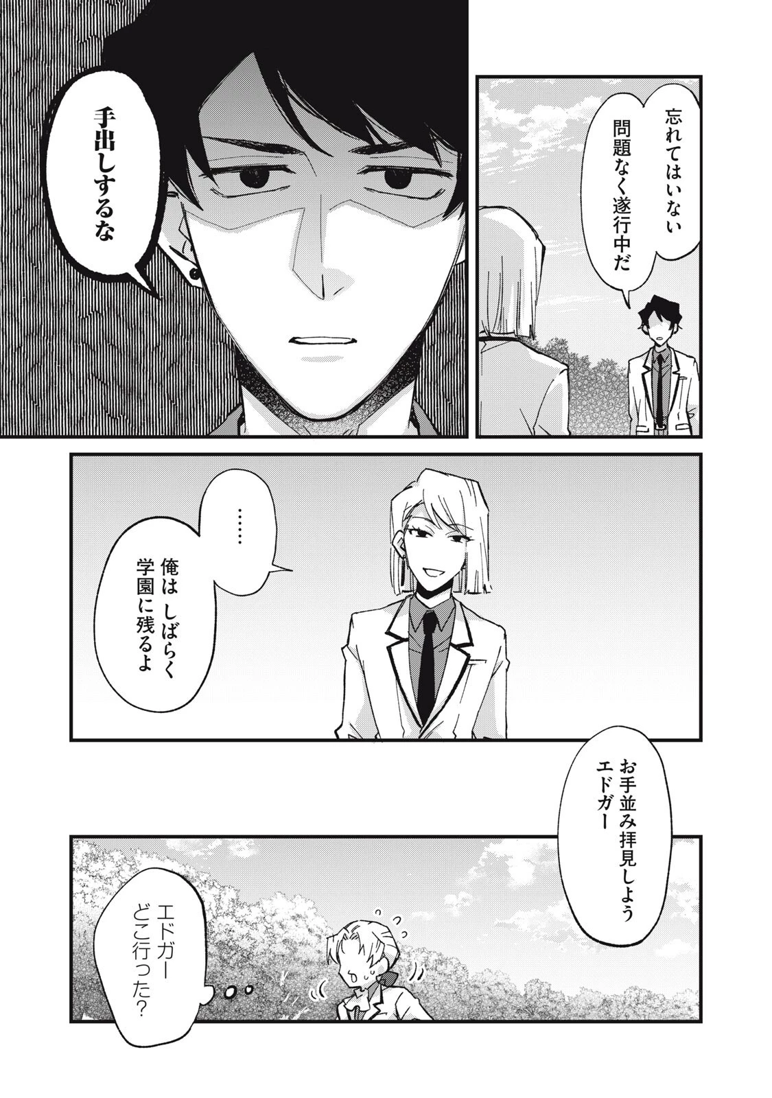 愛してほしいのは俺じゃないのに! 〜BLゲームの悪役令息に転生したのに嫌われなくて困ってます〜 第13話 - 13