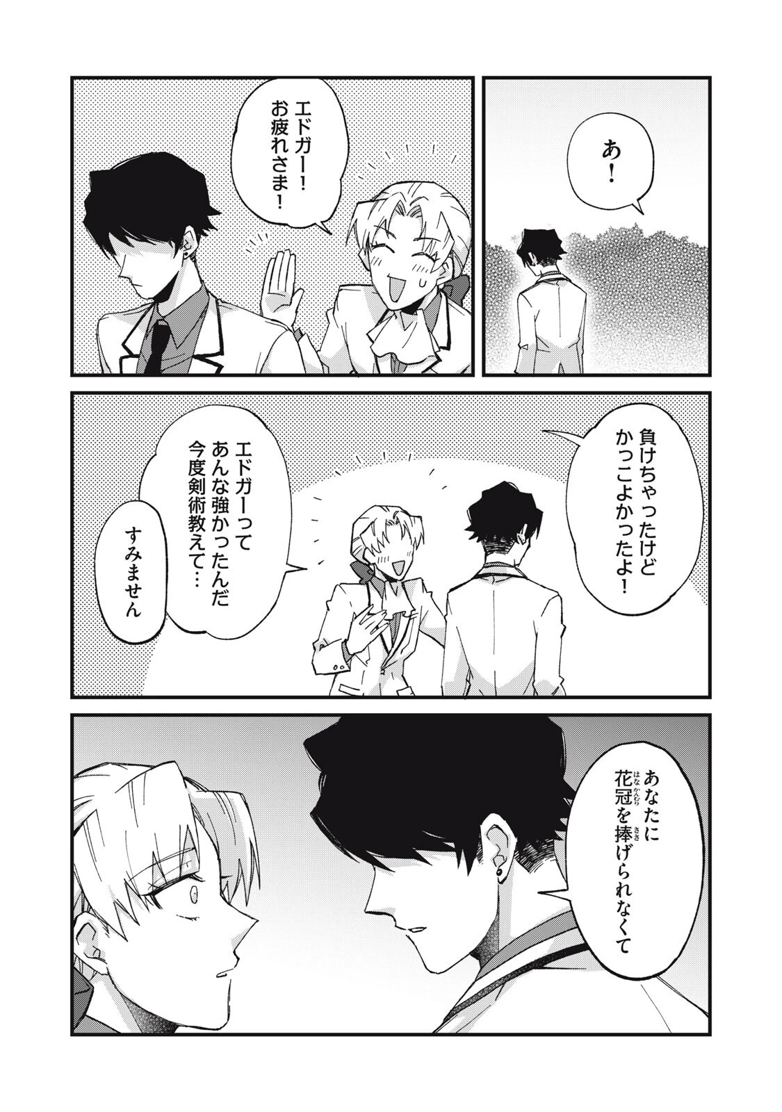 愛してほしいのは俺じゃないのに! 〜BLゲームの悪役令息に転生したのに嫌われなくて困ってます〜 第13話 - 14