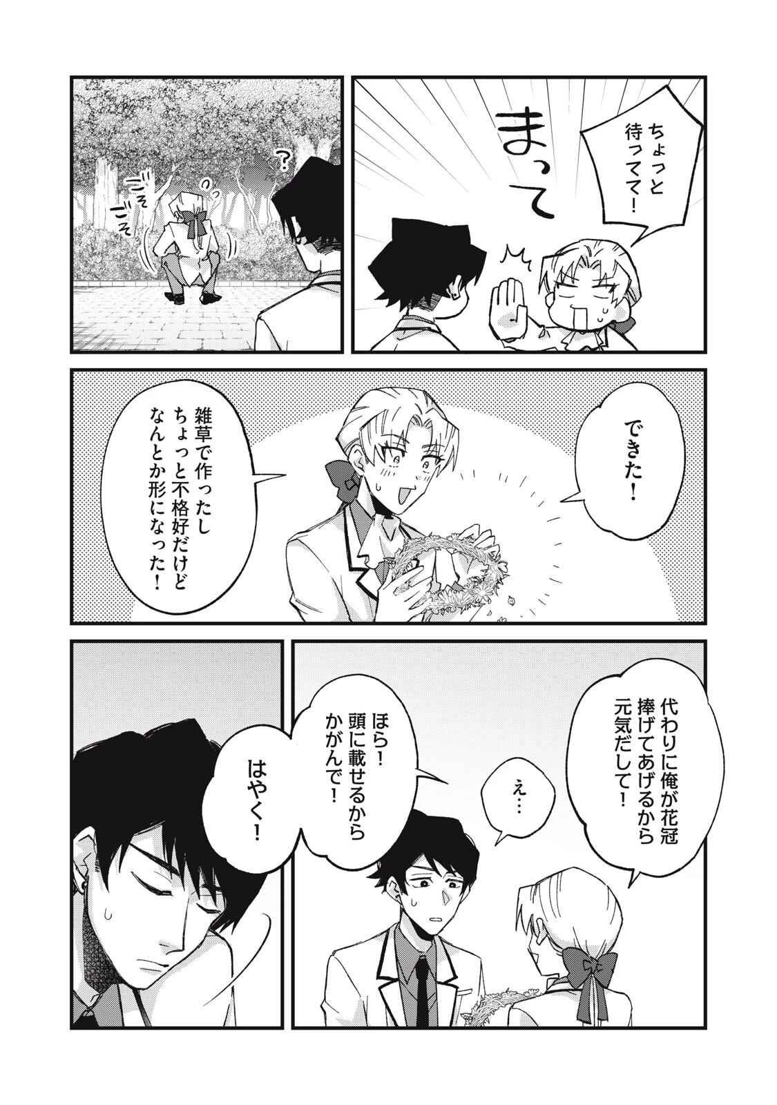 愛してほしいのは俺じゃないのに! 〜BLゲームの悪役令息に転生したのに嫌われなくて困ってます〜 第13話 - 15