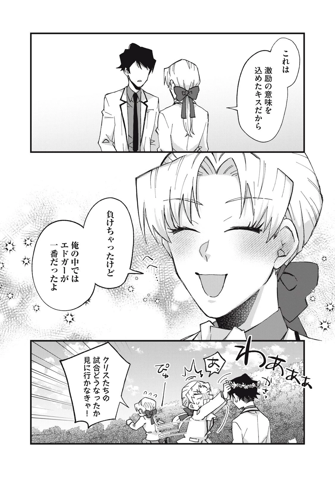 愛してほしいのは俺じゃないのに! 〜BLゲームの悪役令息に転生したのに嫌われなくて困ってます〜 第13話 - 17