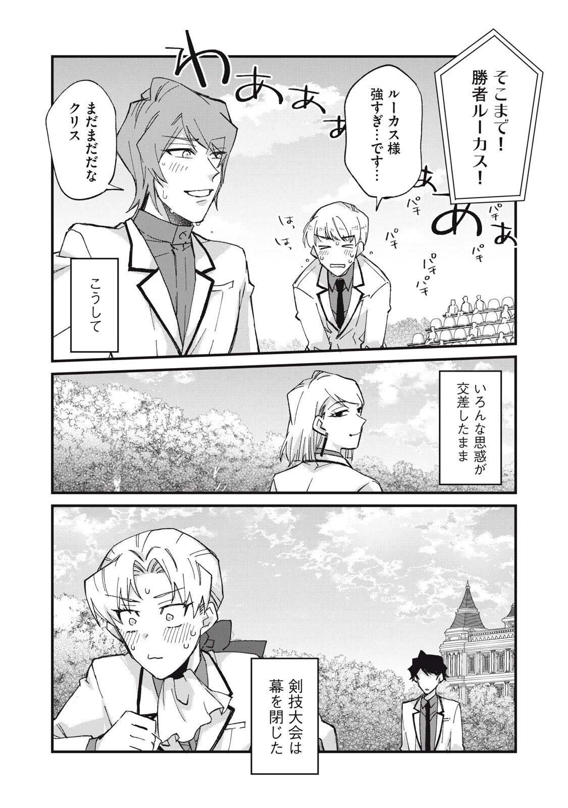 愛してほしいのは俺じゃないのに! 〜BLゲームの悪役令息に転生したのに嫌われなくて困ってます〜 第13話 - 18