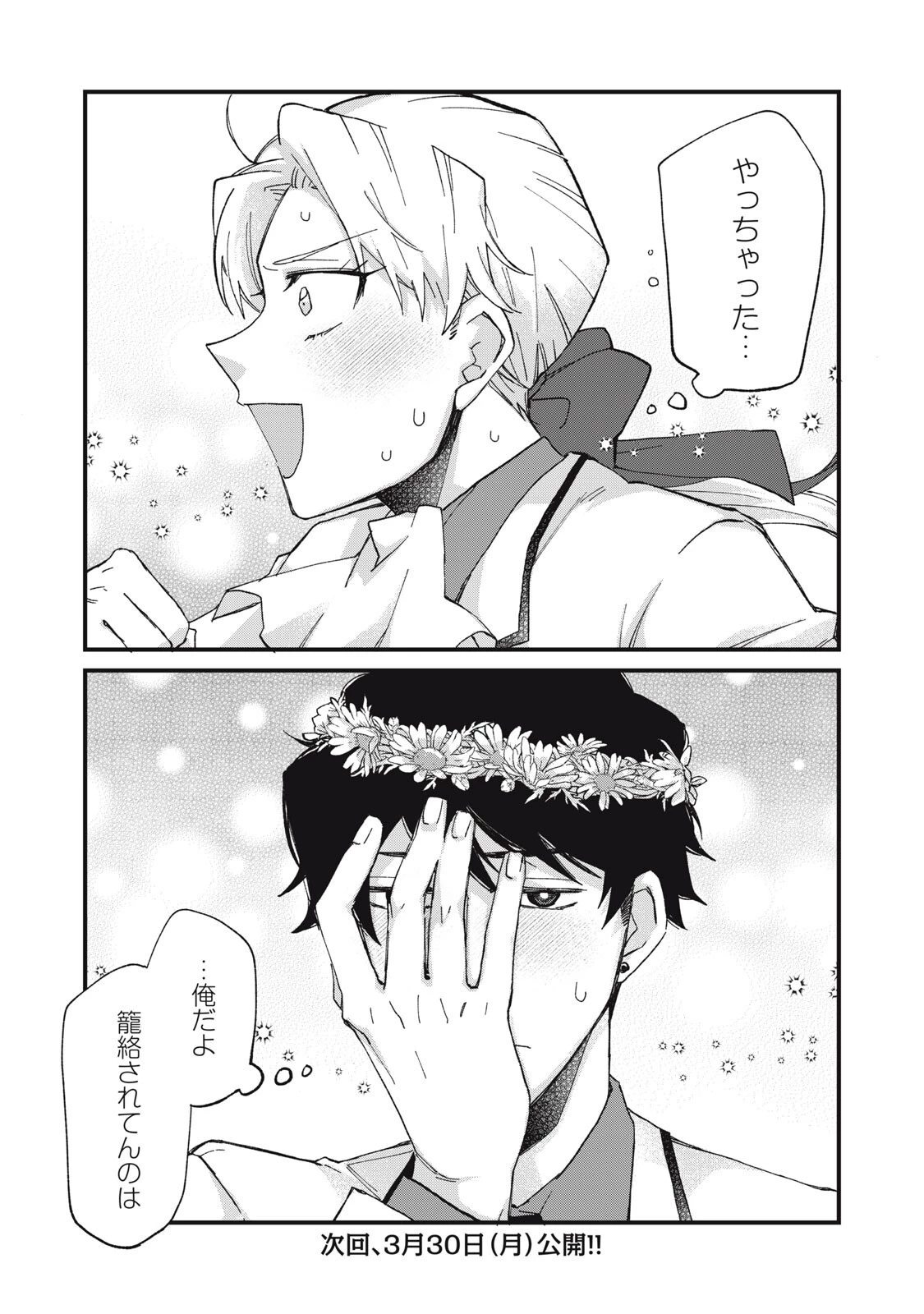 愛してほしいのは俺じゃないのに! 〜BLゲームの悪役令息に転生したのに嫌われなくて困ってます〜 第13話 - 19