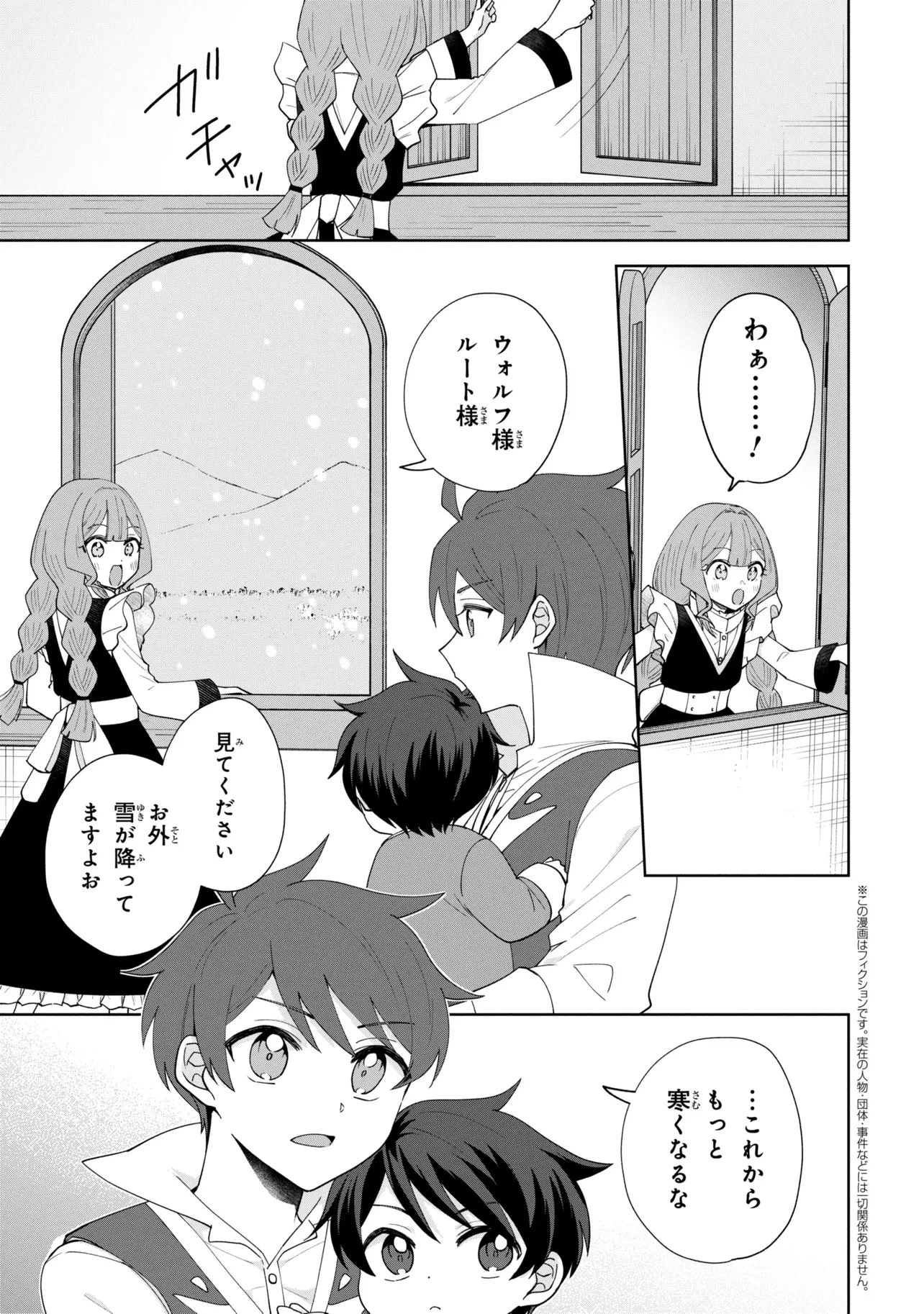 赤ん坊の異世界ハイハイ奮闘録 第5話 - 1