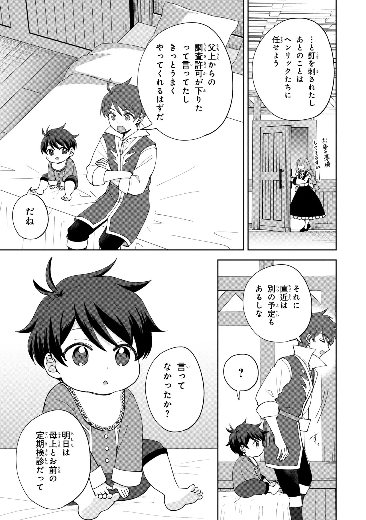 赤ん坊の異世界ハイハイ奮闘録 第5話 - 3