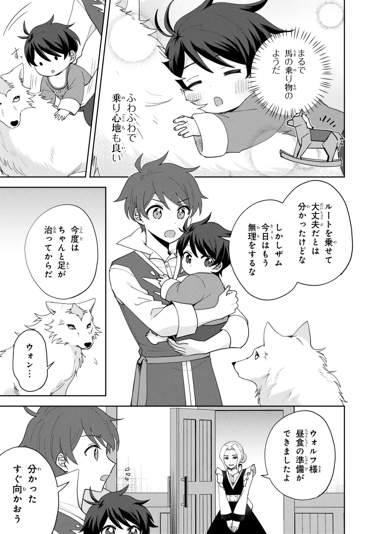 赤ん坊の異世界ハイハイ奮闘録 第5話 - 9