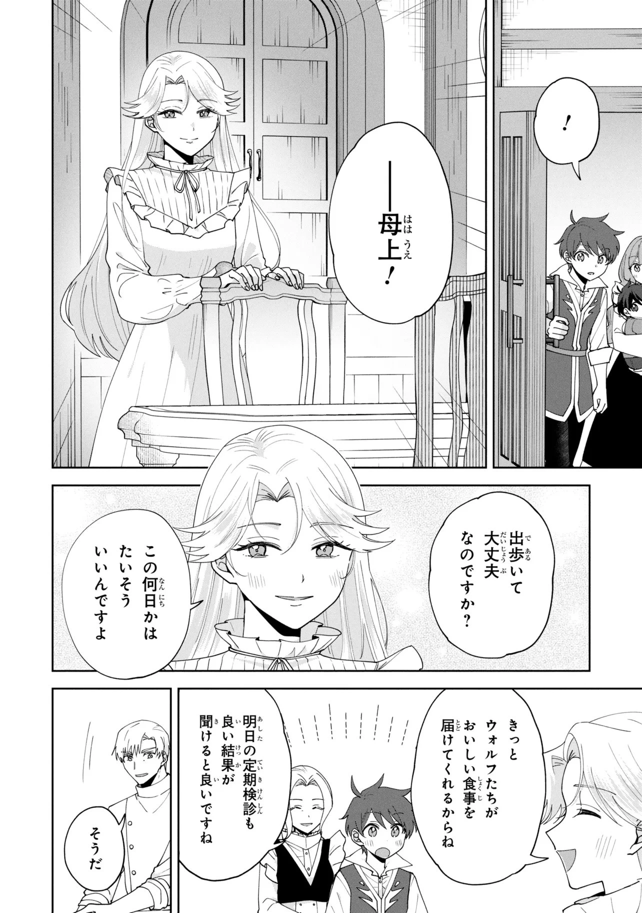 赤ん坊の異世界ハイハイ奮闘録 第5話 - 10