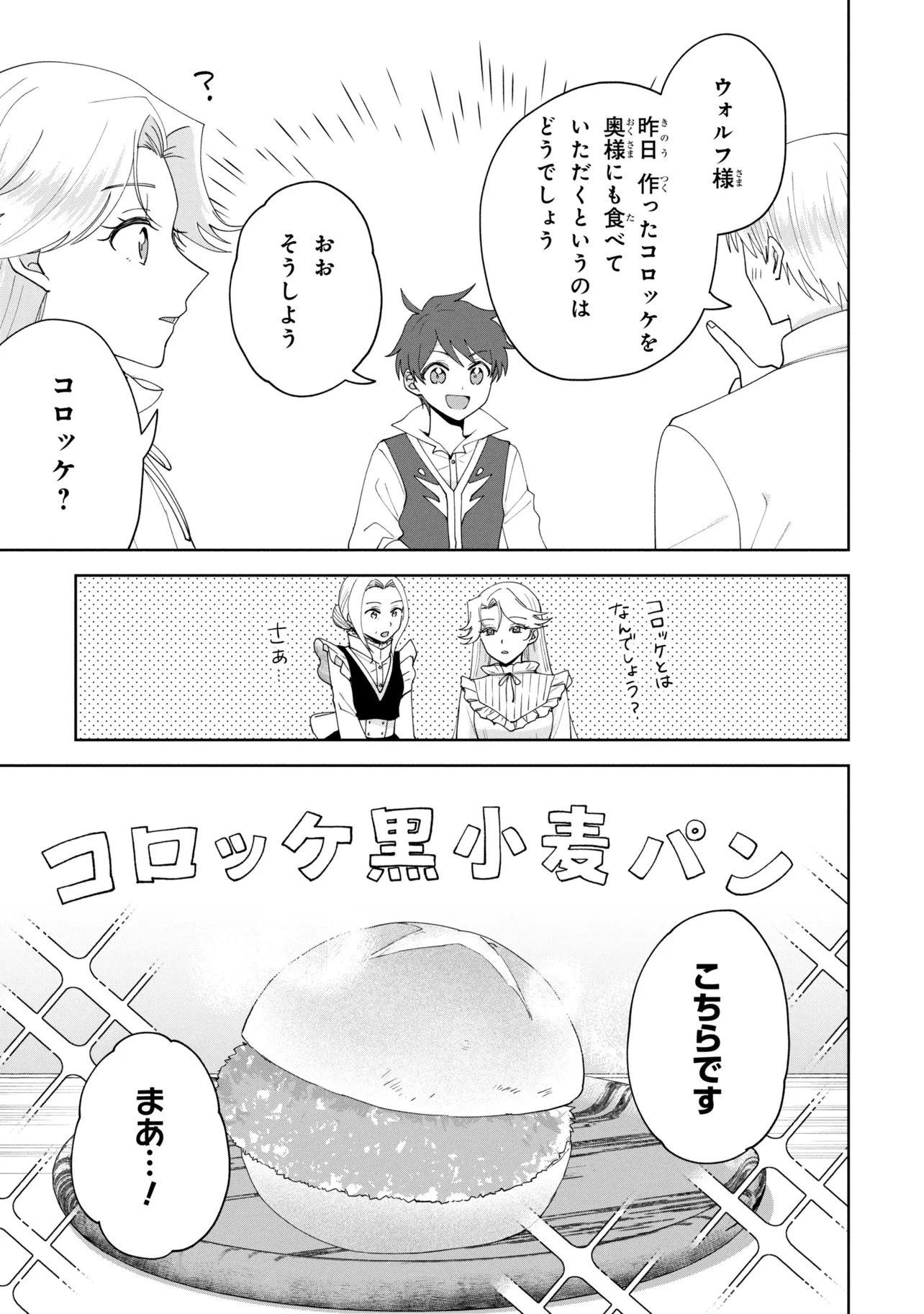 赤ん坊の異世界ハイハイ奮闘録 第5話 - 11