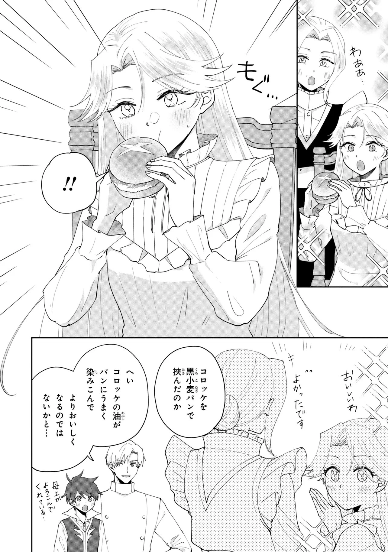 赤ん坊の異世界ハイハイ奮闘録 第5話 - 12