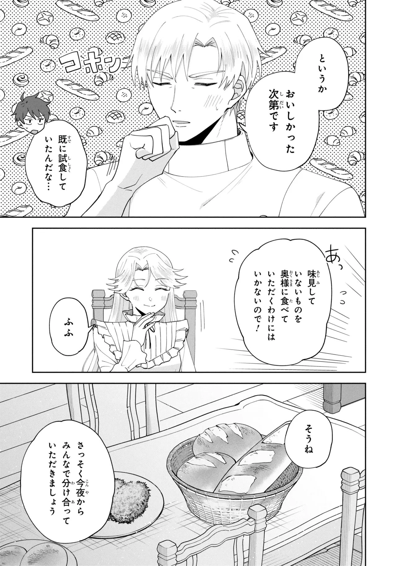 赤ん坊の異世界ハイハイ奮闘録 第5話 - 13