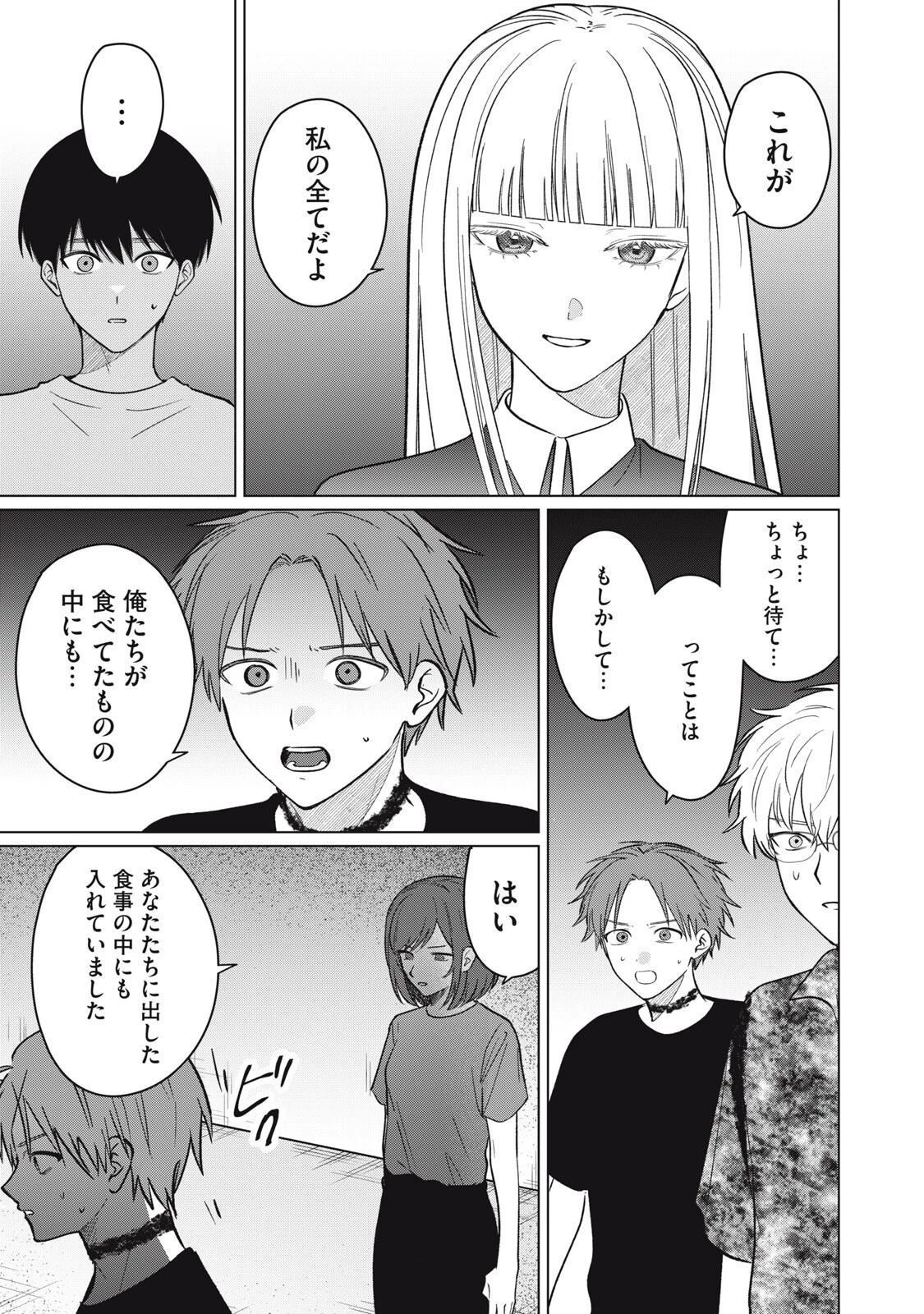 この呪いを恋と呼び 第16話 - 1