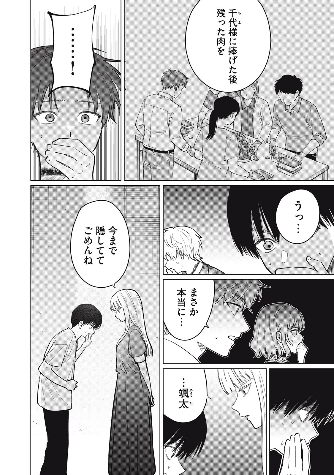 この呪いを恋と呼び 第16話 - 2