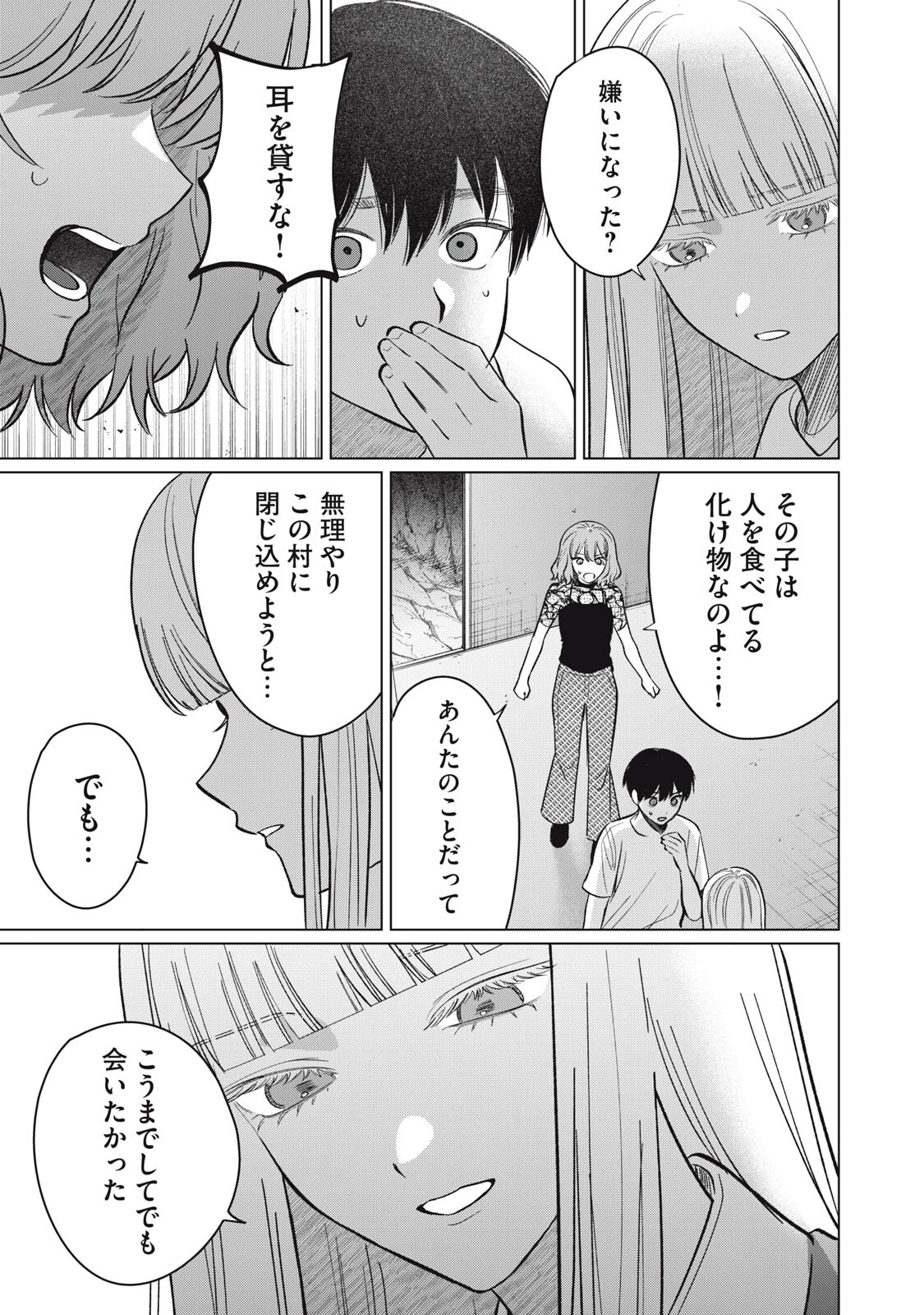 この呪いを恋と呼び 第16話 - 3