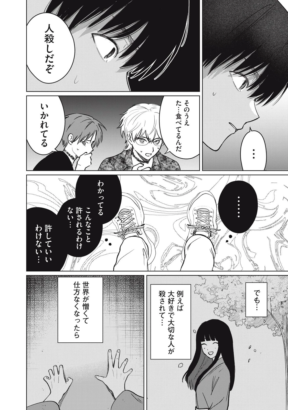 この呪いを恋と呼び 第16話 - 4