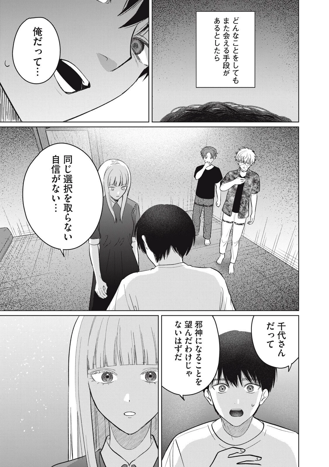 この呪いを恋と呼び 第16話 - 5