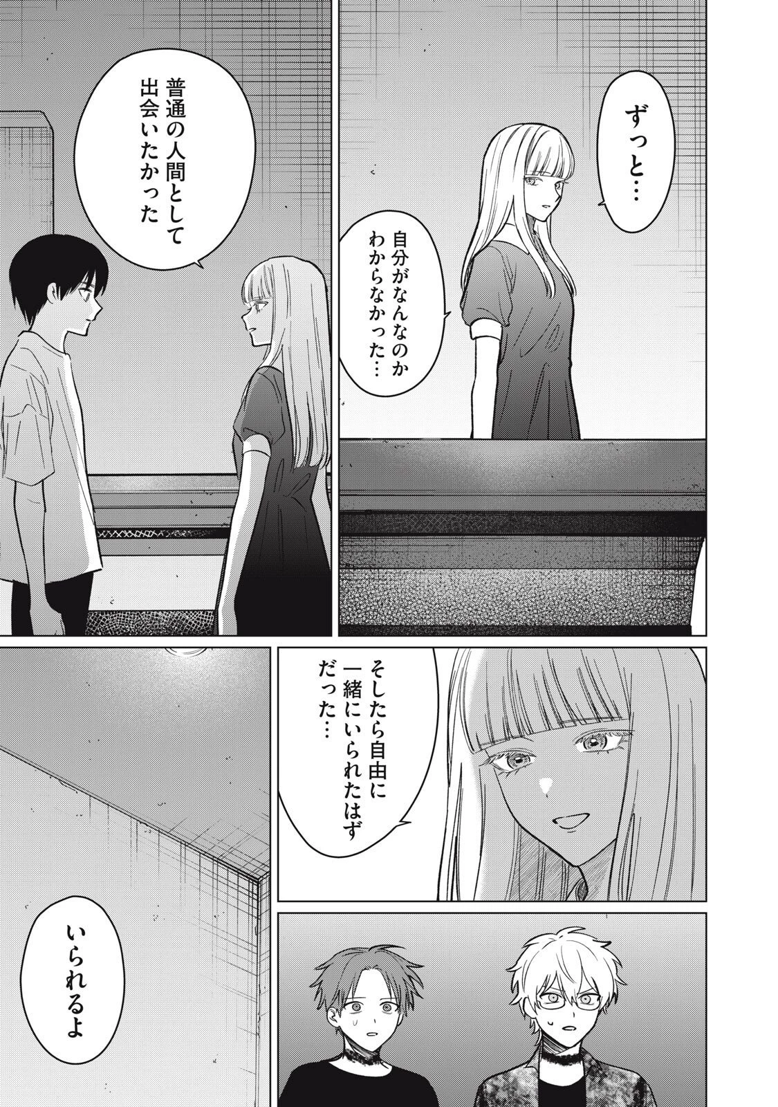 この呪いを恋と呼び 第16話 - 7