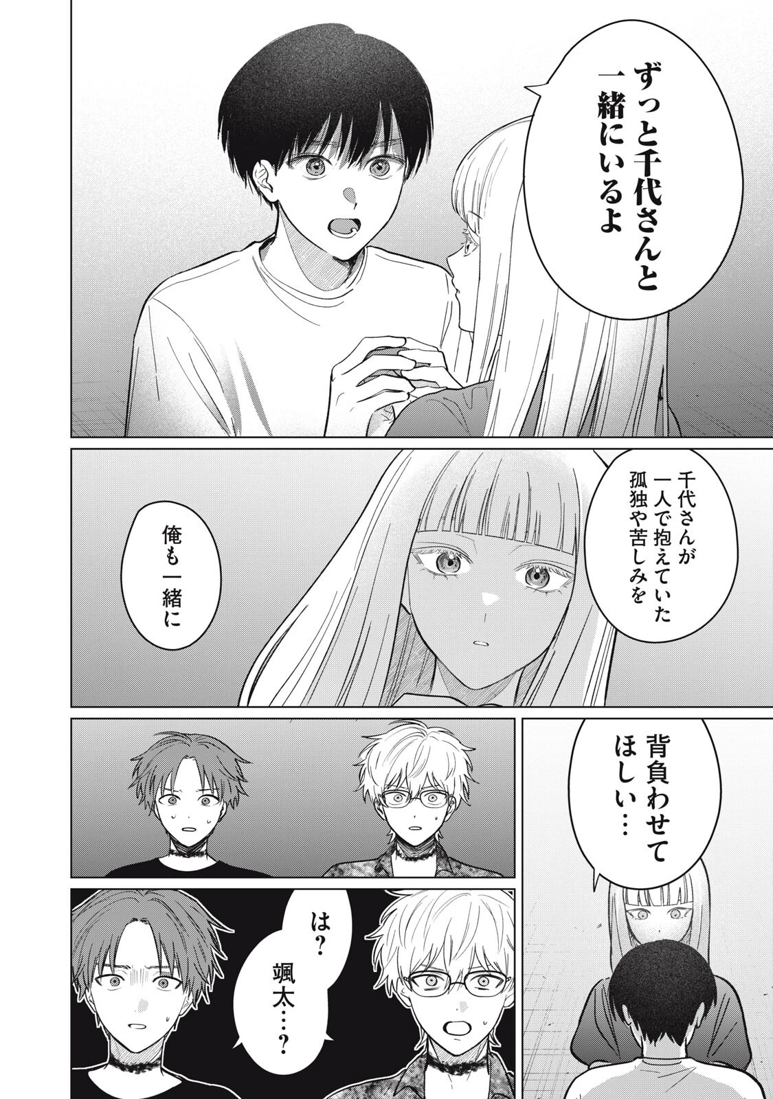 この呪いを恋と呼び 第16話 - 8