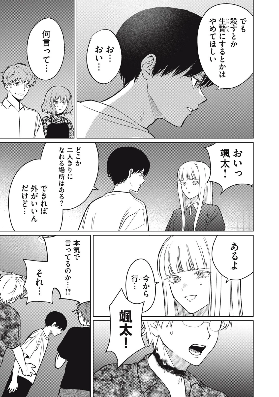 この呪いを恋と呼び 第16話 - 9