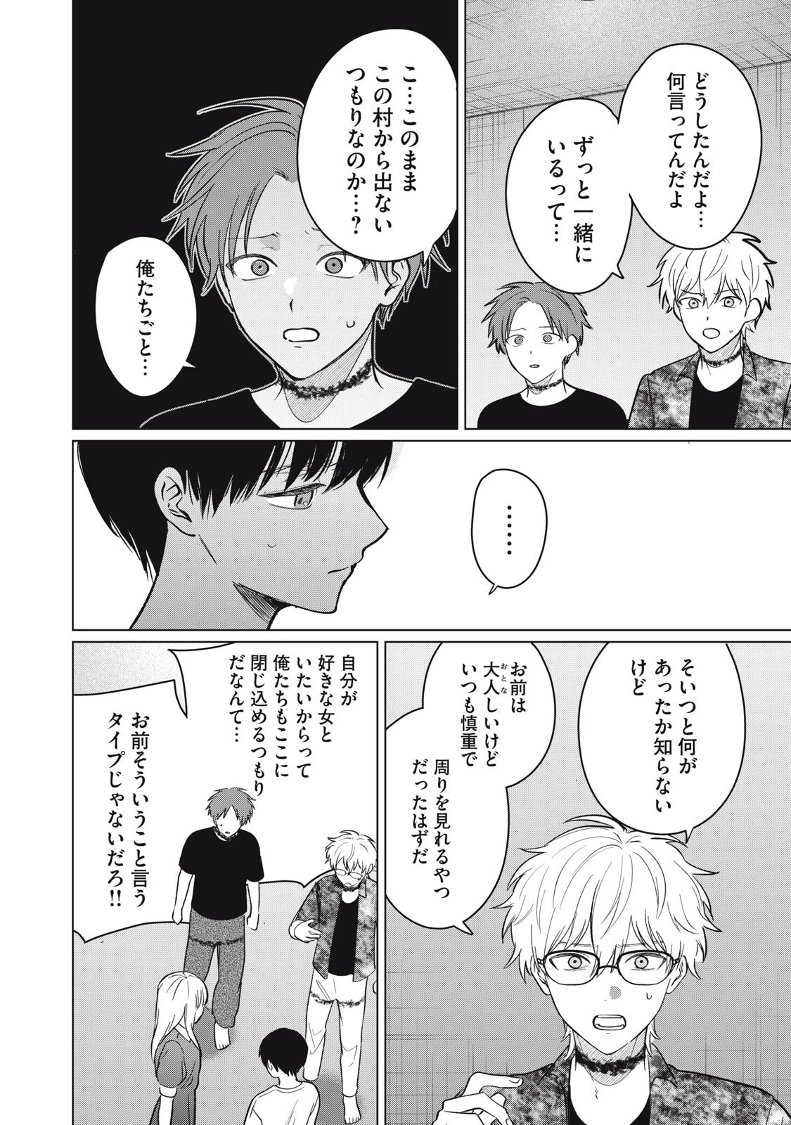 この呪いを恋と呼び 第16話 - 10