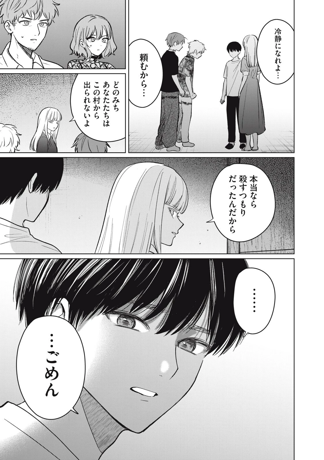 この呪いを恋と呼び 第16話 - 11