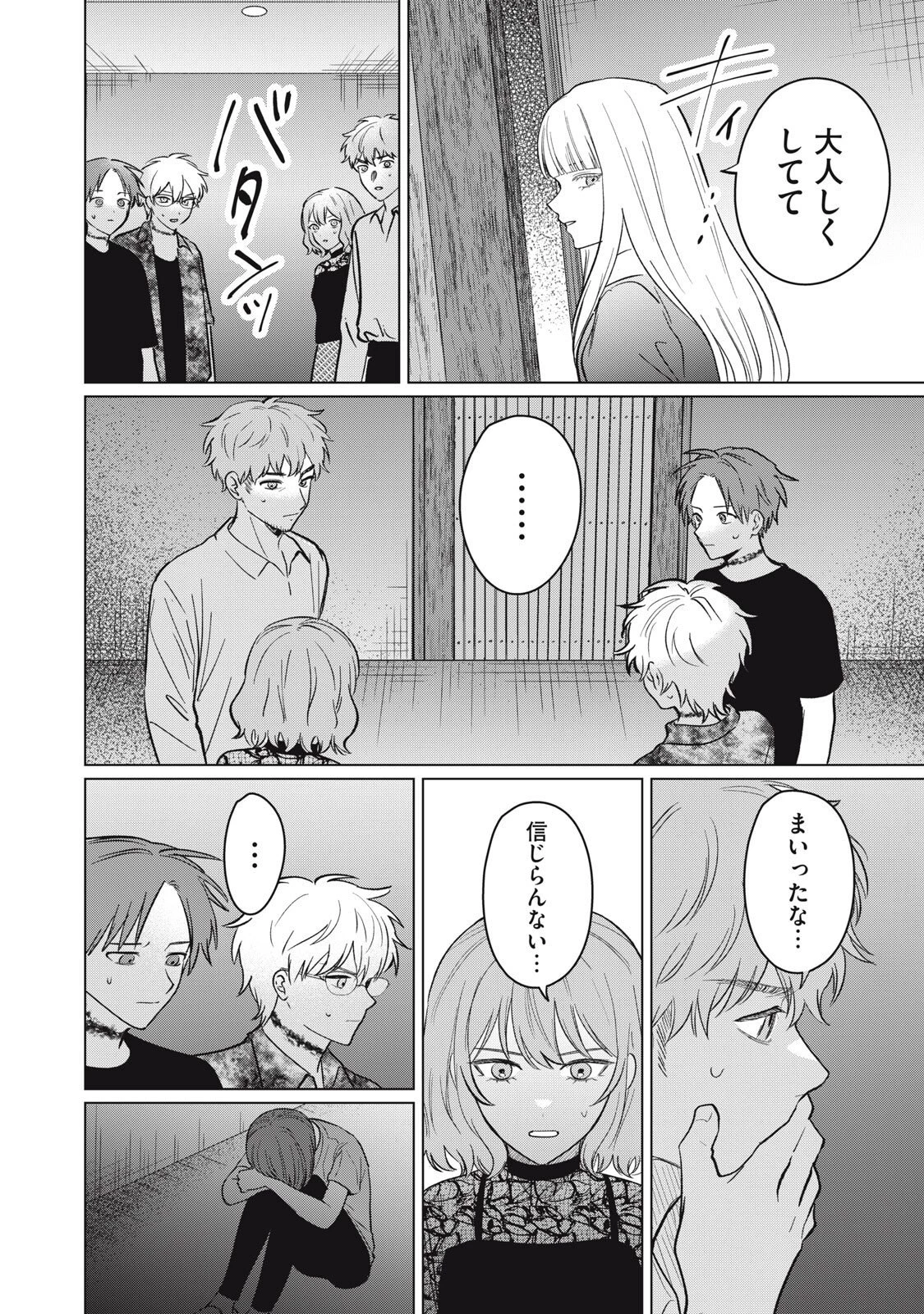 この呪いを恋と呼び 第16話 - 12