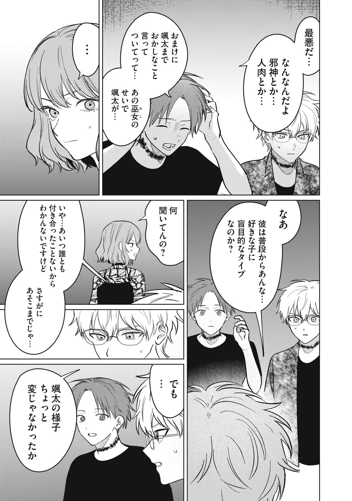 この呪いを恋と呼び 第16話 - 13