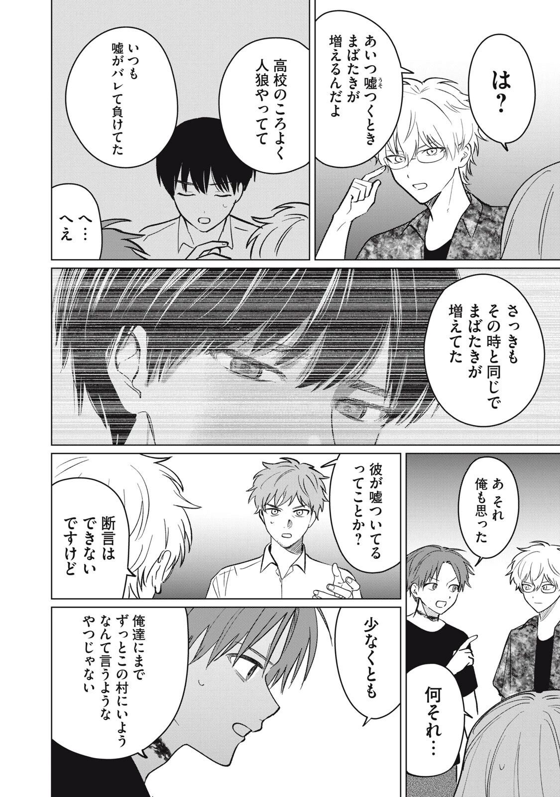 この呪いを恋と呼び 第16話 - 14