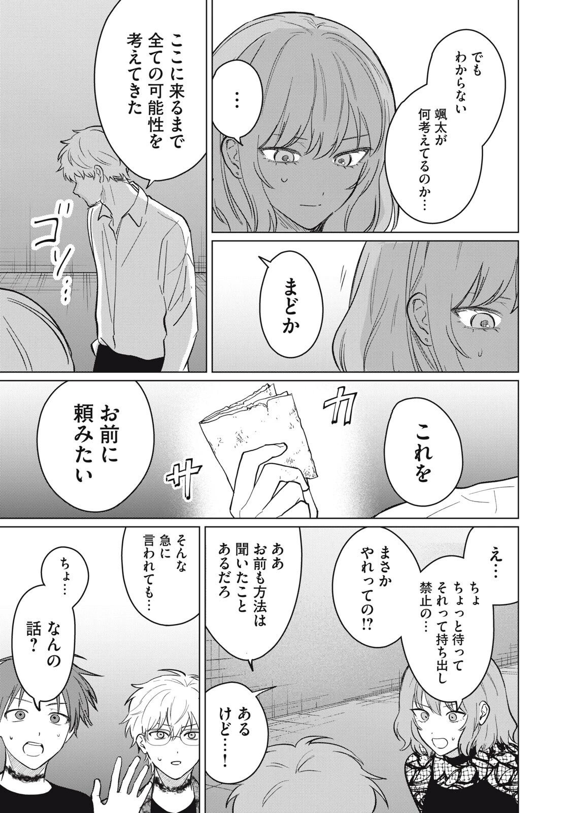 この呪いを恋と呼び 第16話 - 15