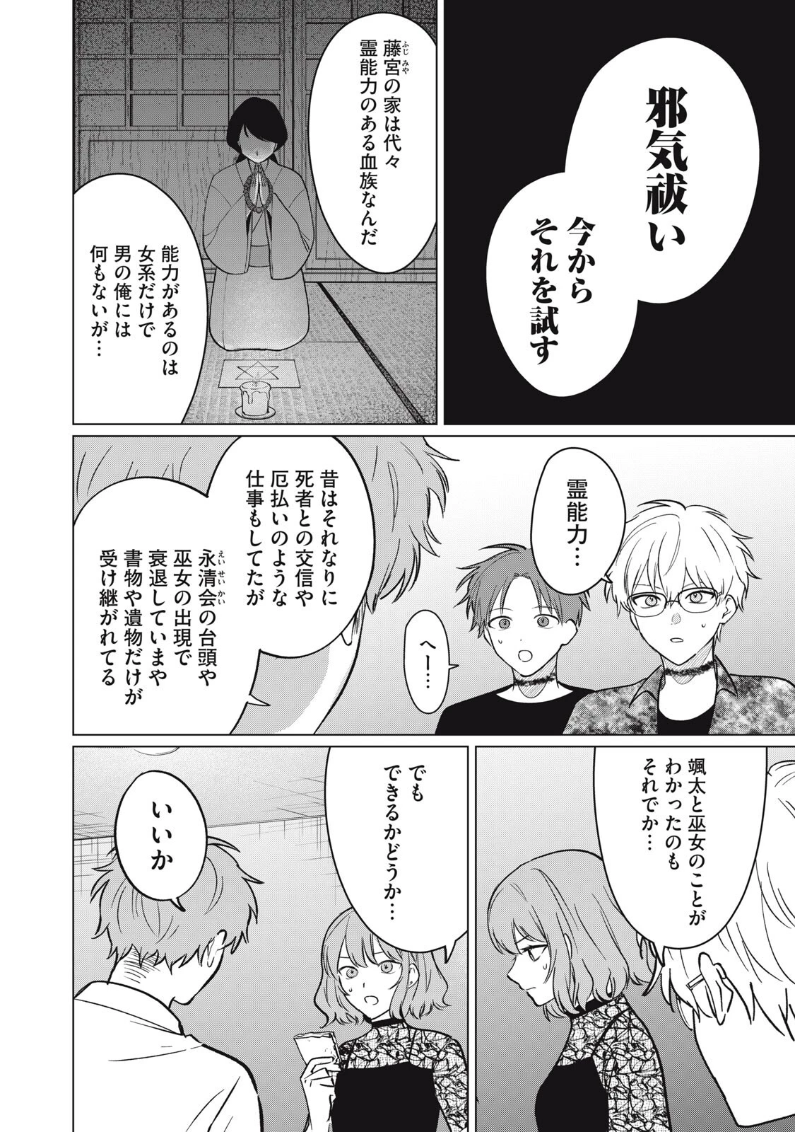 この呪いを恋と呼び 第16話 - 16